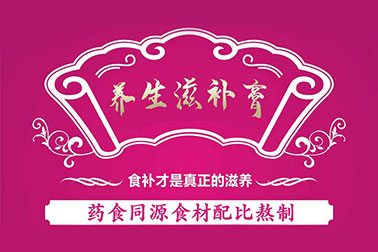 什么是膏滋定制？它有哪些優(yōu)勢(shì)？