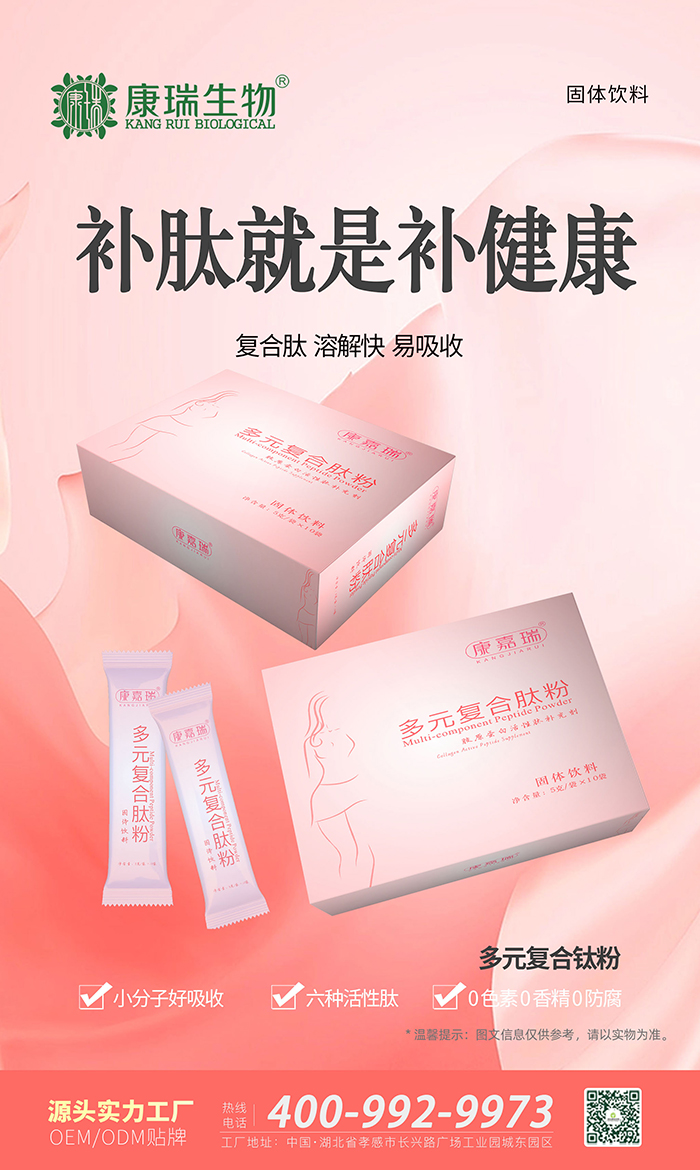 多元復(fù)合肽詳情頁.jpg