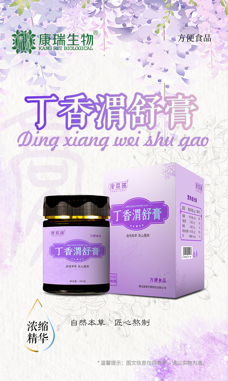丁香渭舒膏詳情頁(yè)_01.jpg