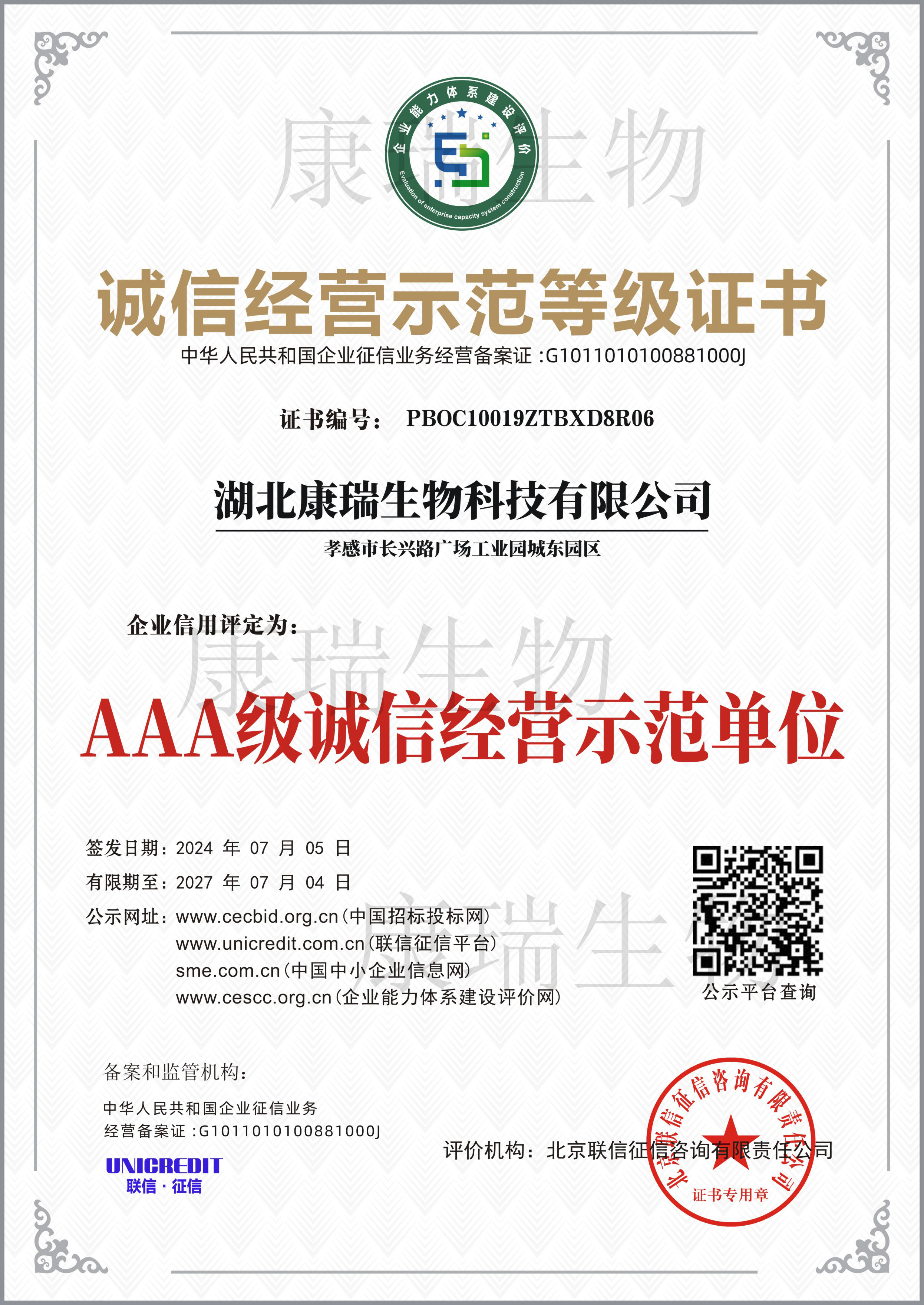 誠信經(jīng)營示范等級(jí)證書